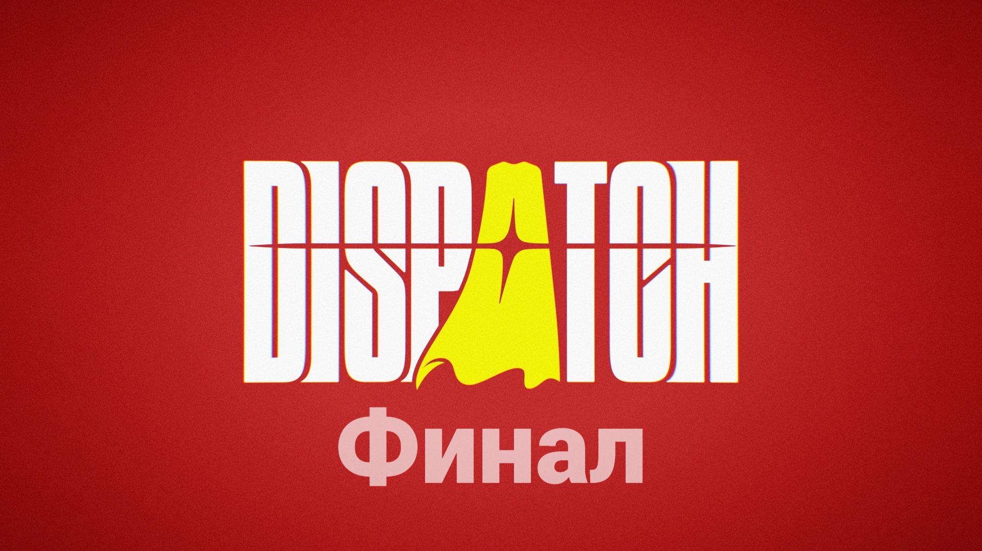 Финал ШЕДЕВРА! Dispatch на русском! Проходим на RTX 4060