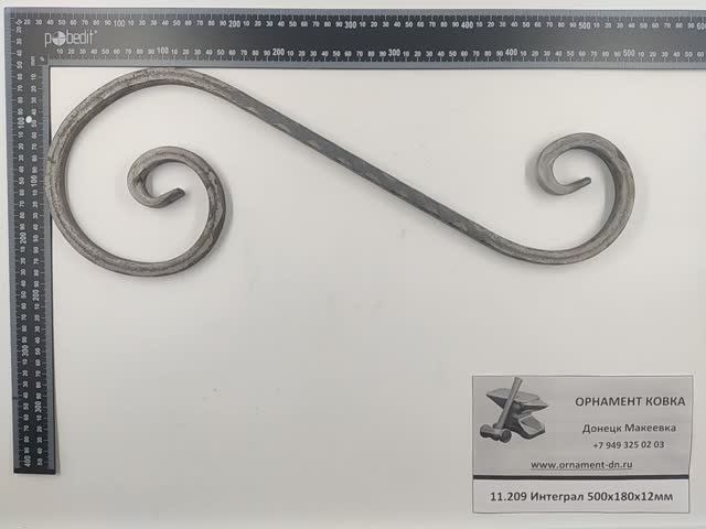 11.209 Интеграл 500*180*12 вальц.