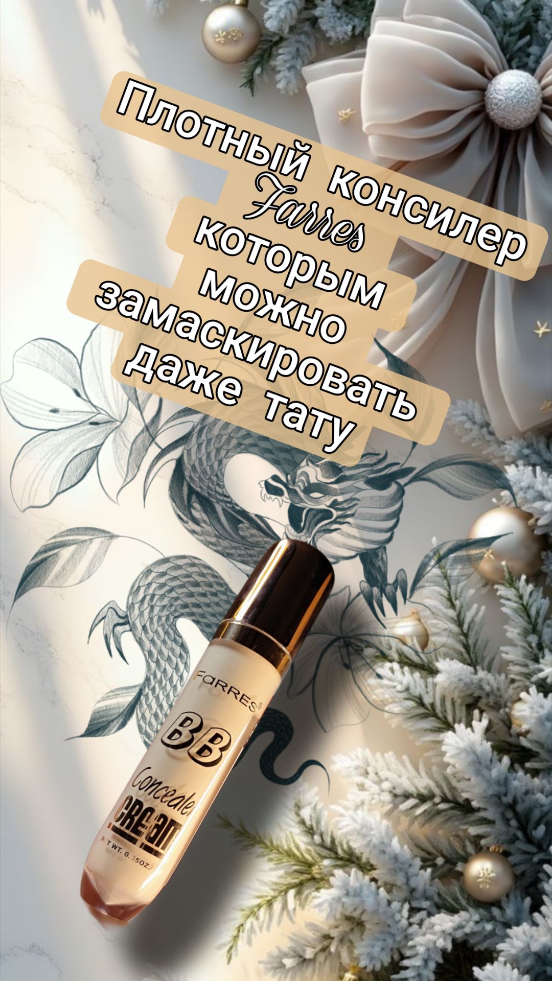 Плотный консилер Farres, которым можно замаскировать даже татуировку смотреть онлайн