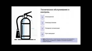 План противопожарных мероприятий на 2026 год