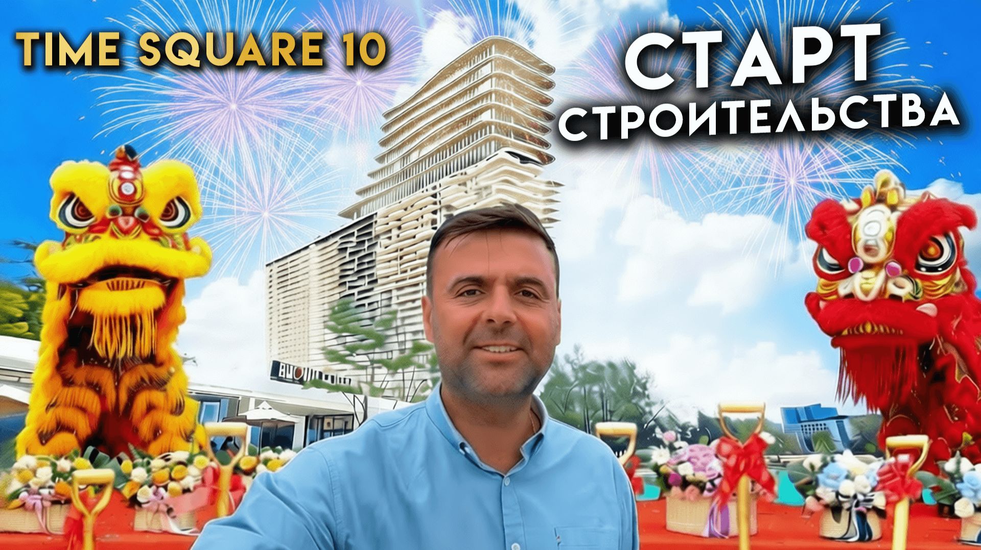 Time Square 10 старт строительства Недвижимость Камбоджа смотреть онлайн