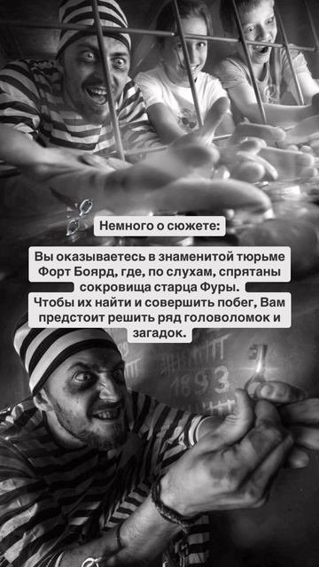 Наш популярный квест тюрьма форт боярд ждем всех смотреть онлайн