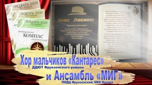Aрт-Журнал «Музыкальный компас вдохновения». Выпуск №12. 12.12.2025 - Френк. Синатра