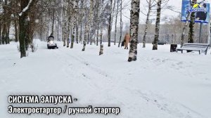 Снегоход STELS СТАВР
MS600T