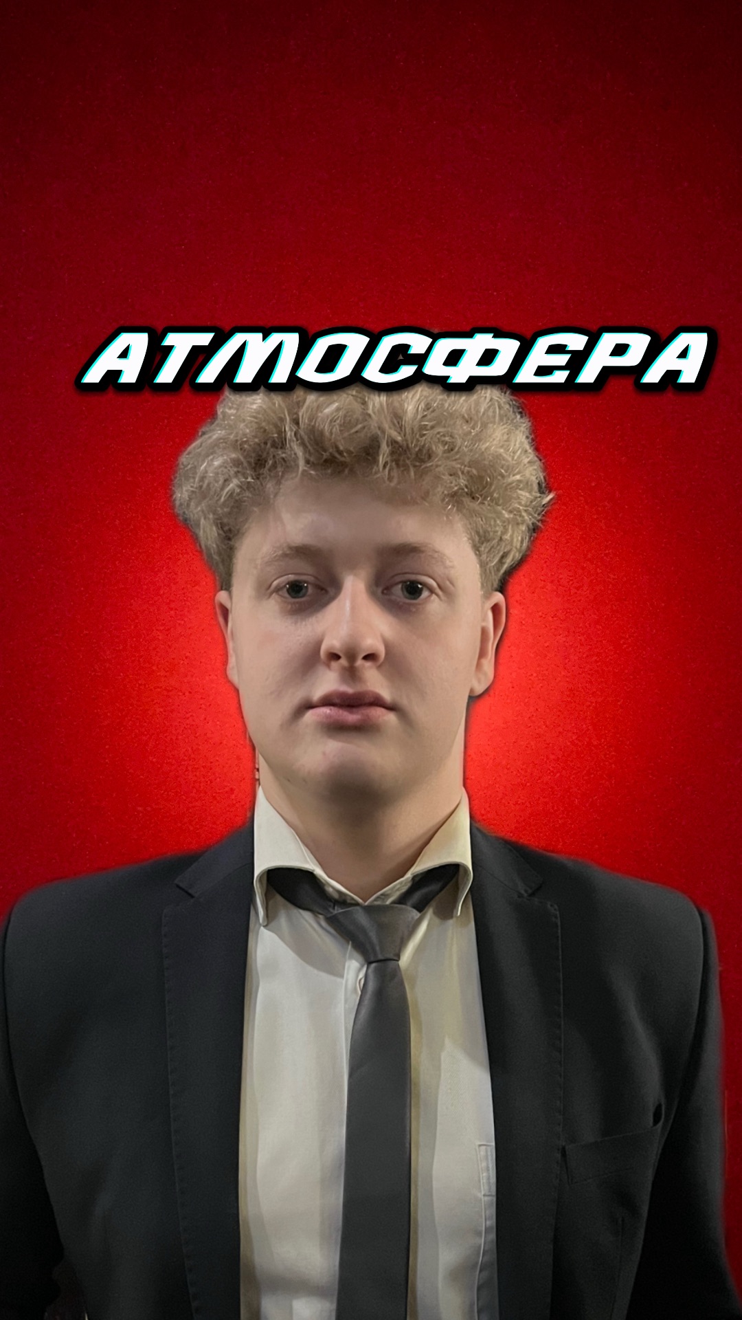 Атмосфера смотреть онлайн