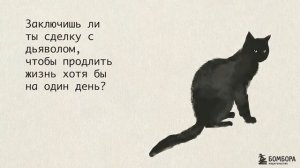 «Если все кошки в мире исчезнут», Гэнки Кавамура