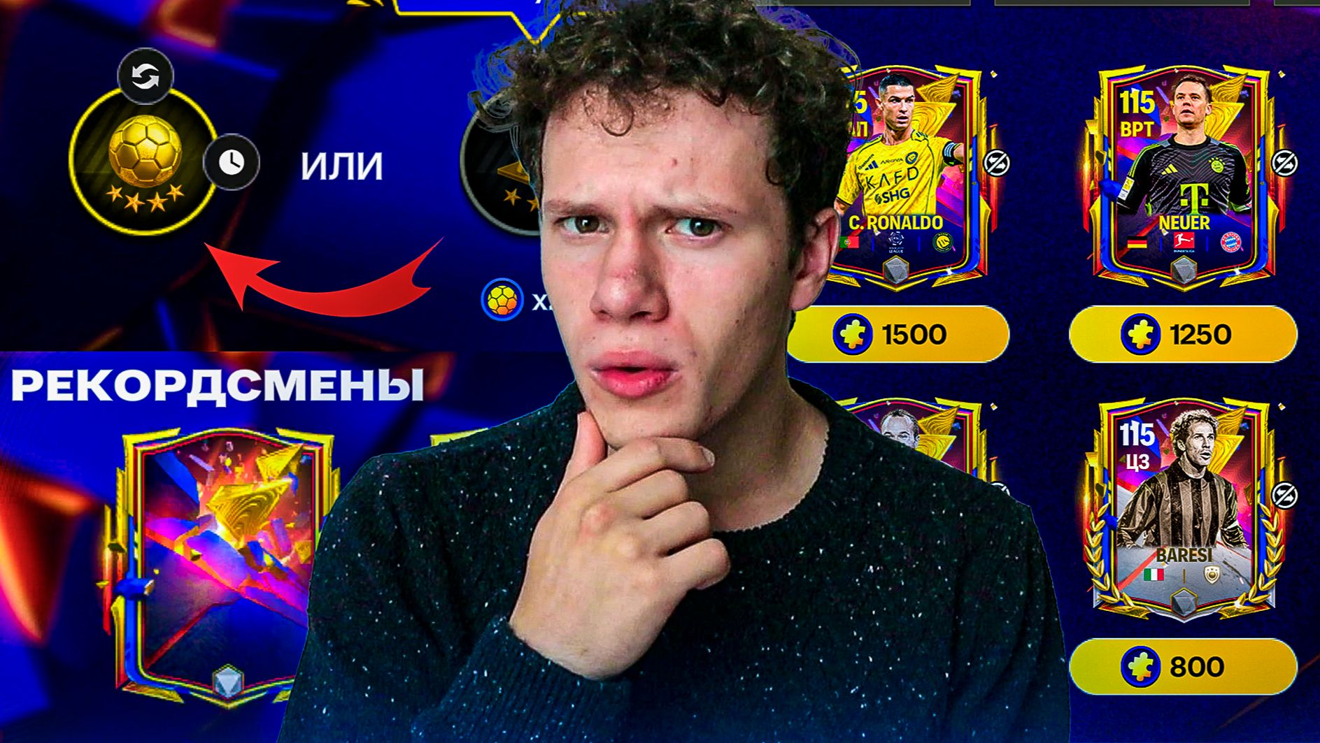 КАК ЛЕГКО ПРОХОДИТЬ МАТЧИ В «РЕКОРДСМЕНАХ» в FC MOBILE 26!? ОБЗОР ИГРОКОВ и ЛАЙФХАКИ! смотреть онлайн