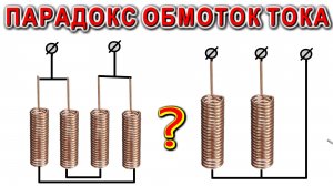 Парадокс обмоток тока в Электрических моторах Показал советский Инженер