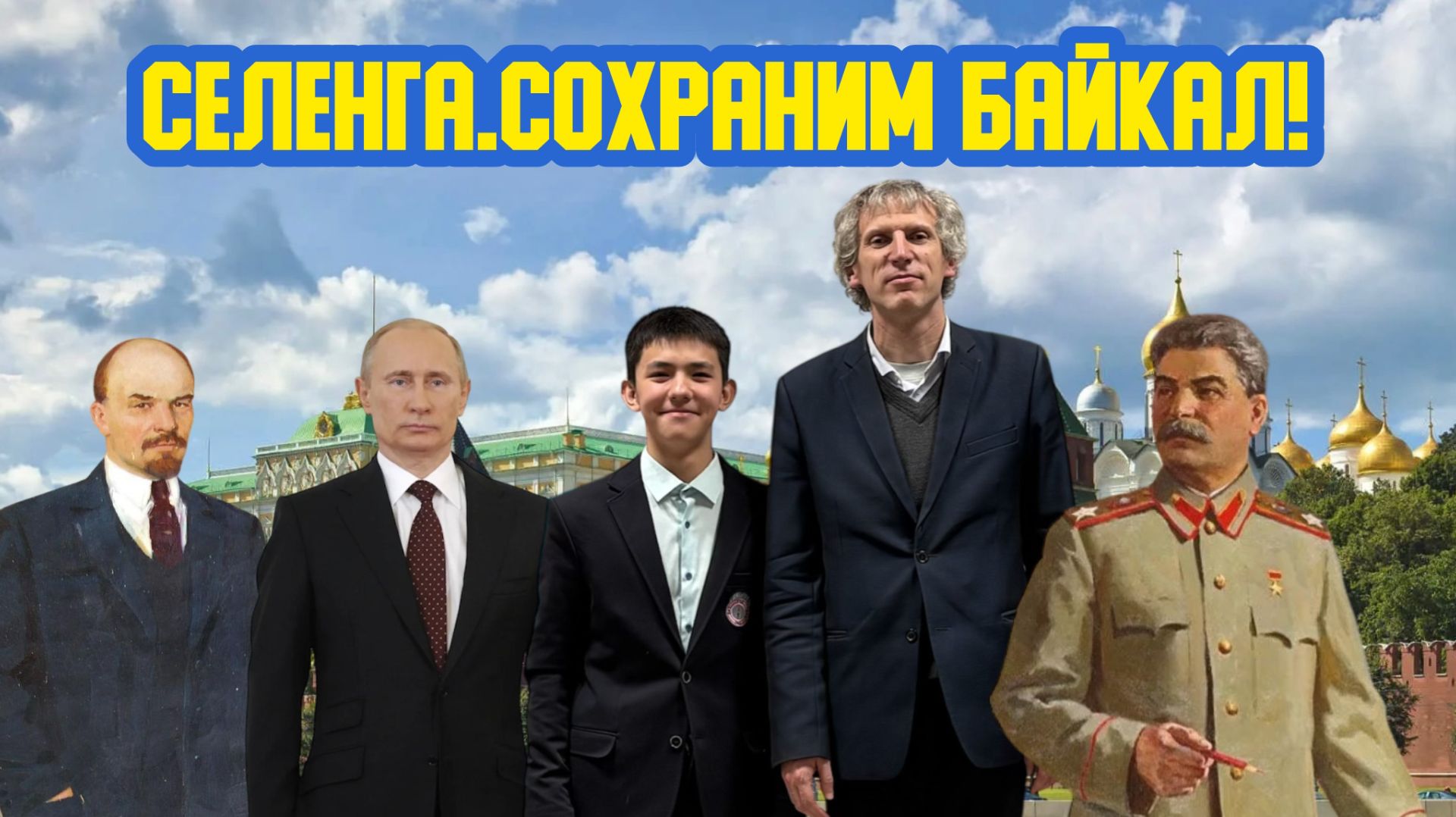 📜 «Селенга. Сохраним Байкал!» Девяносто седьмой выпуск. Детская образовательная передача смотреть онлайн