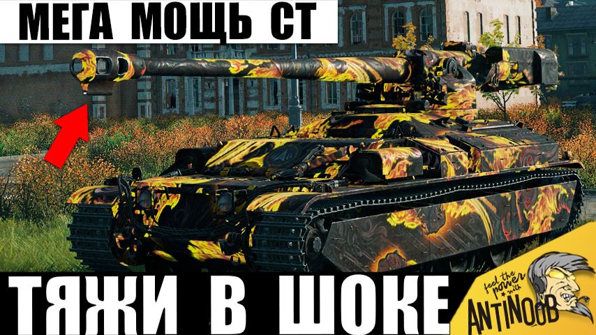 Пушка Больше Танка! Тяжи Завидуют этому Новогоднему СТ! Vulcan показал Силу в Мире Танков! смотреть онлайн