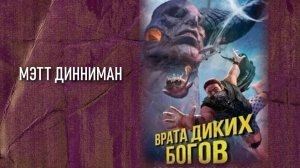 Карл обходчик подземелий 4. Главы 1 - 4.