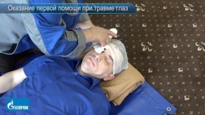 8. Оказание первой помощи при травме глаз
