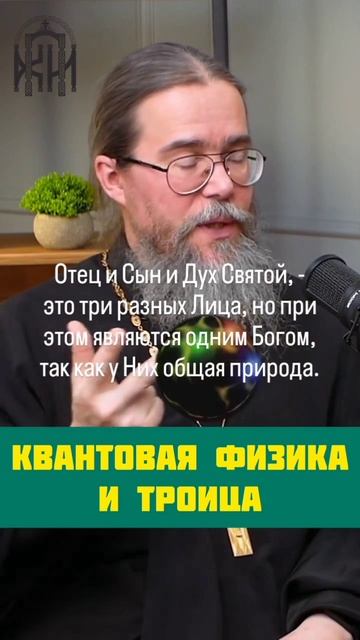 Как квантовая физика доказывает логичность Триединства Бога! Кирилл Иванов смотреть онлайн