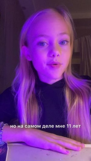 Отвечаю на вопрос сколько же мне лет ?