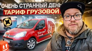 КОРПОРАТИВНЫЕ ЗАКАЗЫ В ТАРИФЕ ГРУЗОВОЙ МАЛЫЙ КУЗОВ S / А ТАК МОЖНО БЫЛО? / ЯНДЕКС ДОСТАВКА