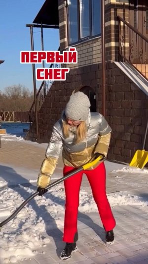 Первый снег