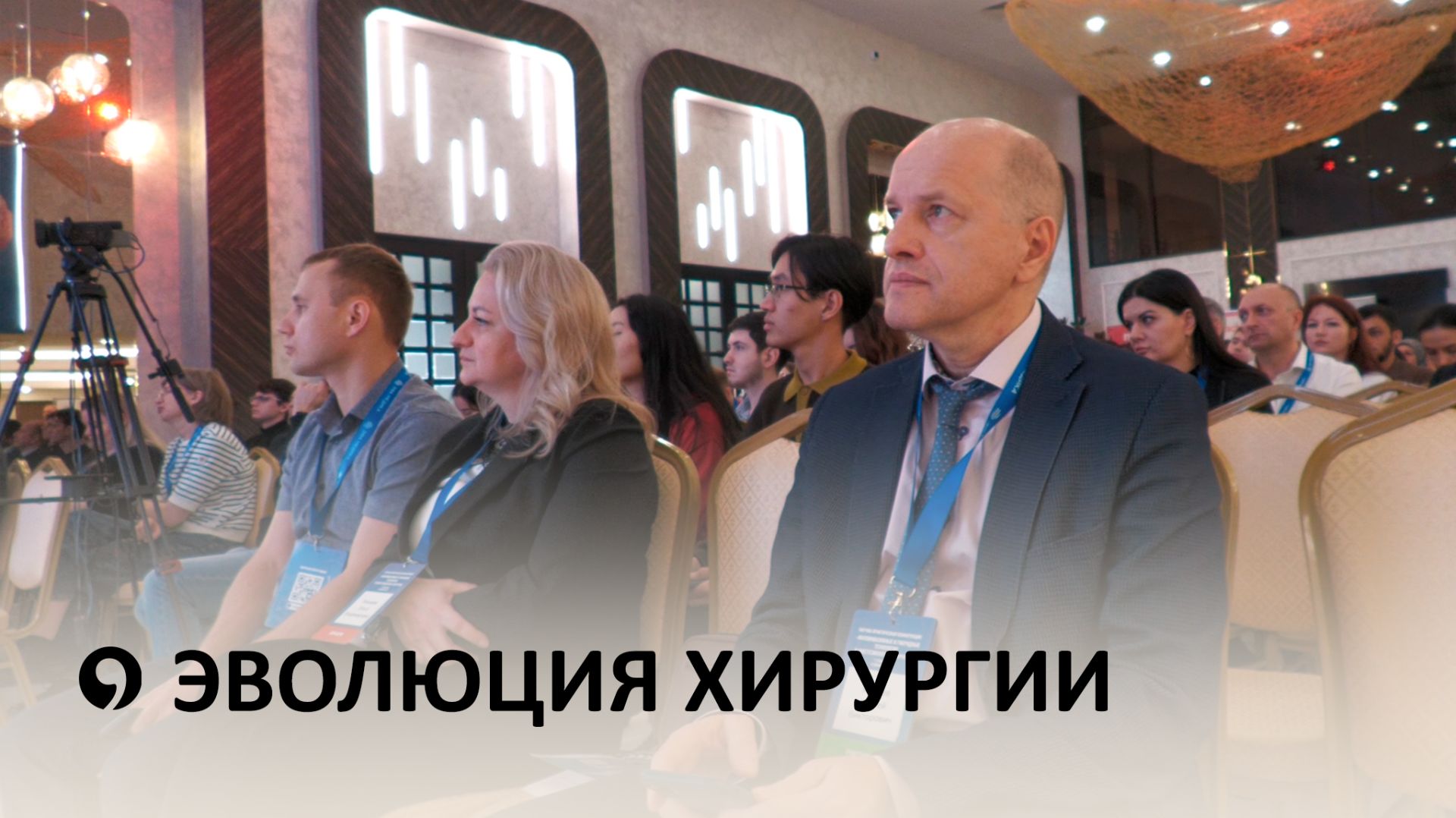 В Ставрополе прошла конференция «Малоинвазивные и гибридные технологии в анестезиологии и хирургии» смотреть онлайн