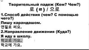 ОСНОВНАЯ ГРАММАТИКА КОРЕЙСКОГО ЯЗЫКА - УРОК 12 УРОКИ КОРЕЙСКОГО ЯЗЫКА. КОРЕЙСКИЙ ДЛЯ НАЧИНАЮЩИХ