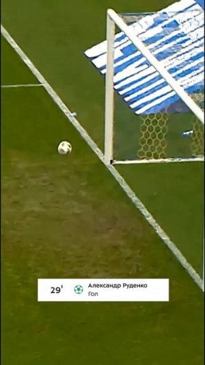 Руденко огорчил Сочи  #МирРПЛ