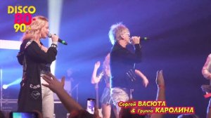 Сергей ВАСЮТА и Группа КАРОЛИНА - Не надо слез / Концерт в городе Ижевске 11.02.2023