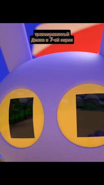 Травмированный джэкс в 7-ой серии смотреть онлайн