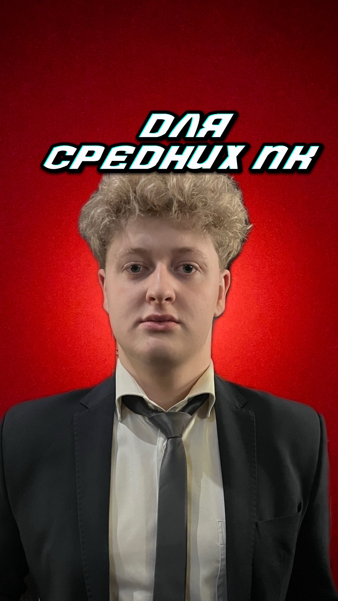 Для средних пк смотреть онлайн