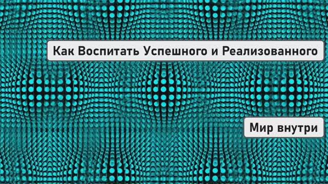Фразы для Ребенка | Как Воспитать Успешного и Реализованного