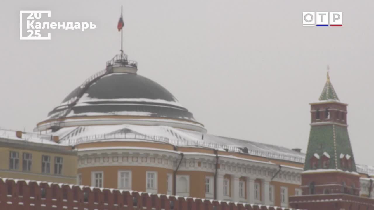 День Конституции Российской Федерации смотреть онлайн