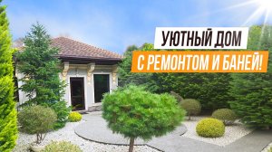 ДОМ В МАЦЕСТЕ С РЕМОНТОМ И БАНЕЙ!