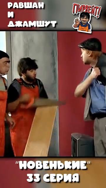 НАША RUSSIA Равшан и Джамшут - НОВЕНЬКИЕ смотреть онлайн