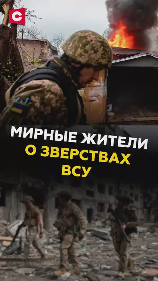 Мирные жители рассказали о зверствах ВСУ в Красноармейске #россия #украина #новости #всу смотреть онлайн