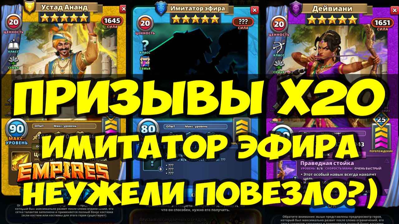 КРУТОЙ ПРИЗЫВ Х20 // СИНИЙ ИМИТАТОР ЭФИРА // УДАЧА ПРИЙДИ КО МНЕ // Empires Puzzles // SUMMONS смотреть онлайн