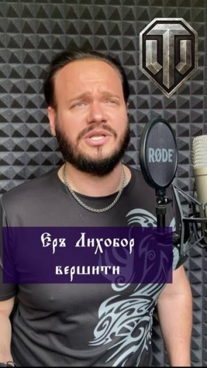 World of Tanks Ваффентрагер на древнем языке