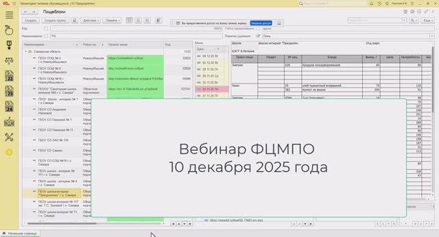 Вебинар 10-12-2025 смотреть онлайн