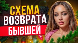 Когда БЫВШАЯ ПОЙМЁТ, что ХОЧЕТ ВЕРНУТЬСЯ? Главный механизм её возврата. Когда вернется бывшая?
