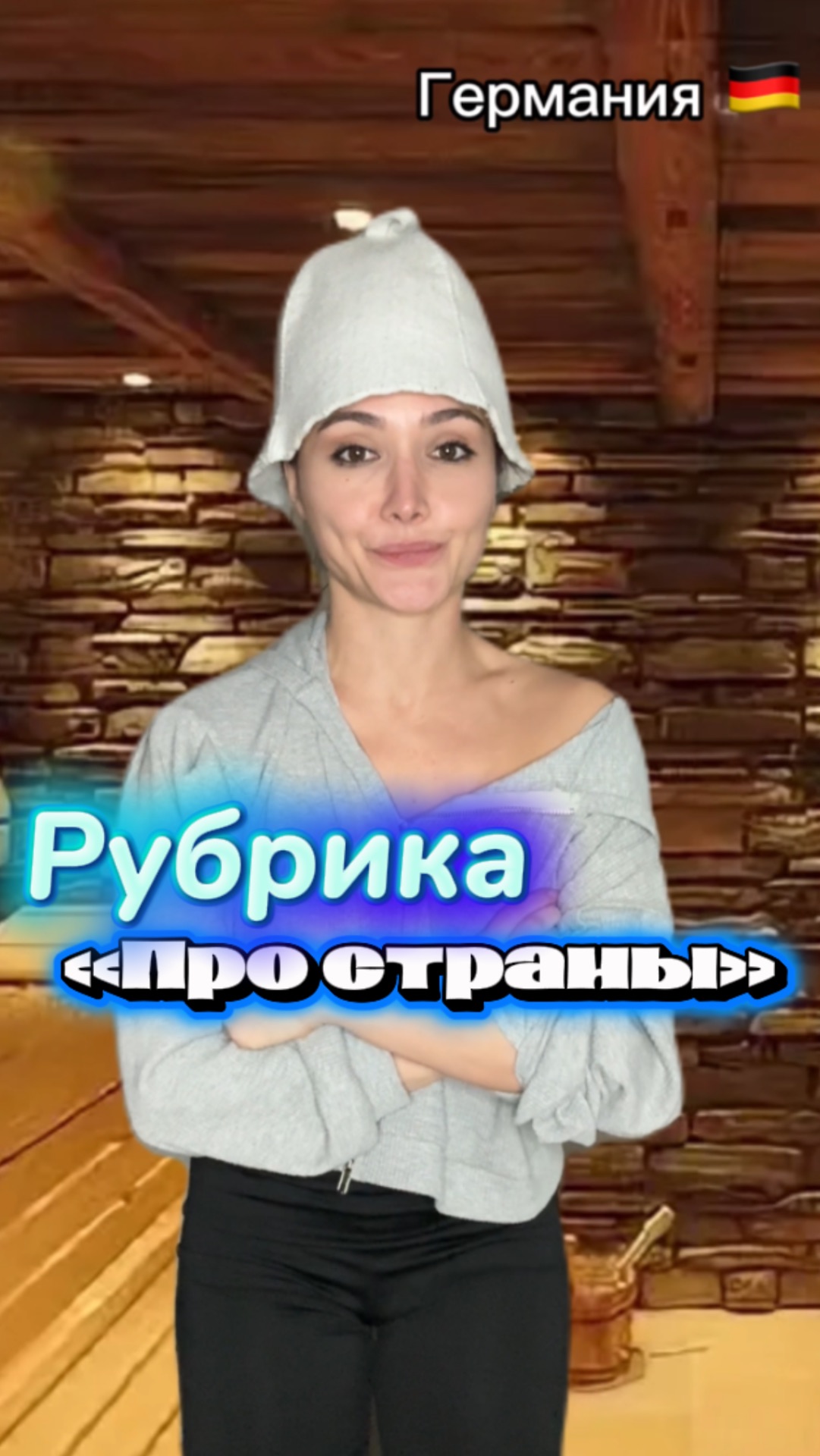 Сходили бы так в баньку?) смотреть онлайн