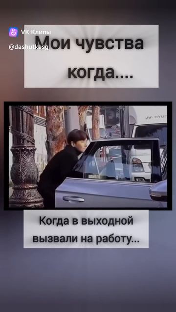 когда вызвали на работу в единственный выходной