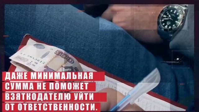 Видео_взятка