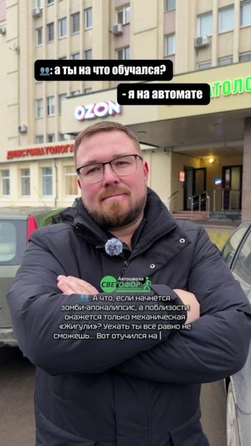 Зомби-апокалипсис? А ты такая с правами на автомат… Вот теперь точно придётся учиться МКПП 😎🧟♂️ смотреть онлайн