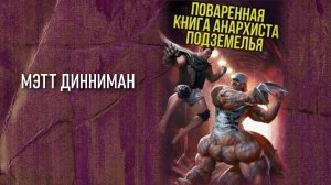 Карл обходчик подземелий 3. Главы 29 - 32+