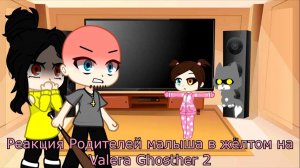 РЕАКЦИЯ РОДИТЕЛЕЙ МАЛЫША В ЖЕЛТОМ НА ВАЛЕРУ ГОСТЕРА (2) | ГАЧА ЛАЙФ | ГАЧА КЛУБ