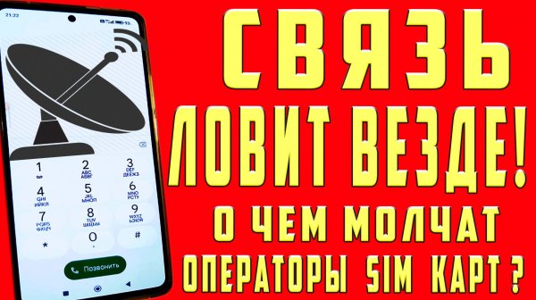 Как ускорить интернет Как улучшить связь Как улучшить Сигнал Связи Интернета на Телефоне