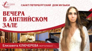 Elizaveta Kliuchereva (piano) 2024-12-24 Soloists of St. Petersburg Music House