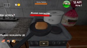 5 ночей с Тимохой 4 школа (прохождение 1 день и 1 ночь)