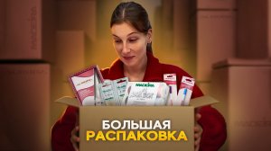 Боооольшая швейная распаковка
