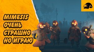 MIMESIS НОВАЯ ИГРА ОТ СОЗДАТЕЛЕЙ PUBG
