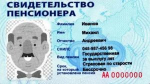 Пенсионное удостоверение теперь стало электронным