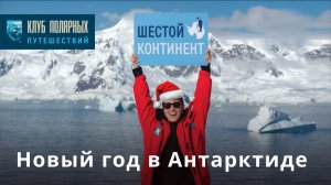 Где встречать Новый год, если вы уже всё видели?