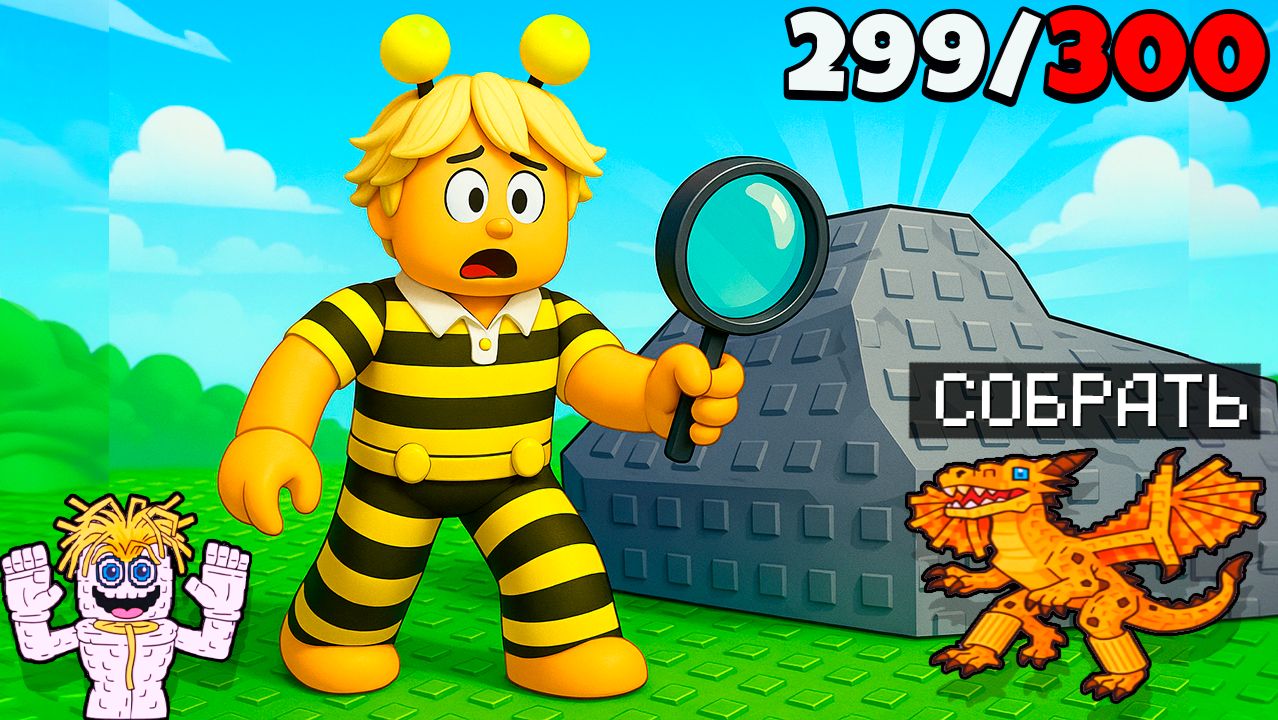 Я НАШЁЛ ВСЕХ БРЕЙНРОТОВ В РОБЛОКС Find the Brainrot! смотреть онлайн