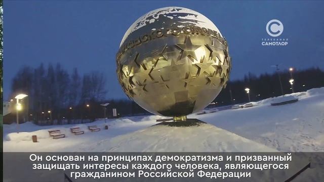 День Конституции Российской Федерации смотреть онлайн